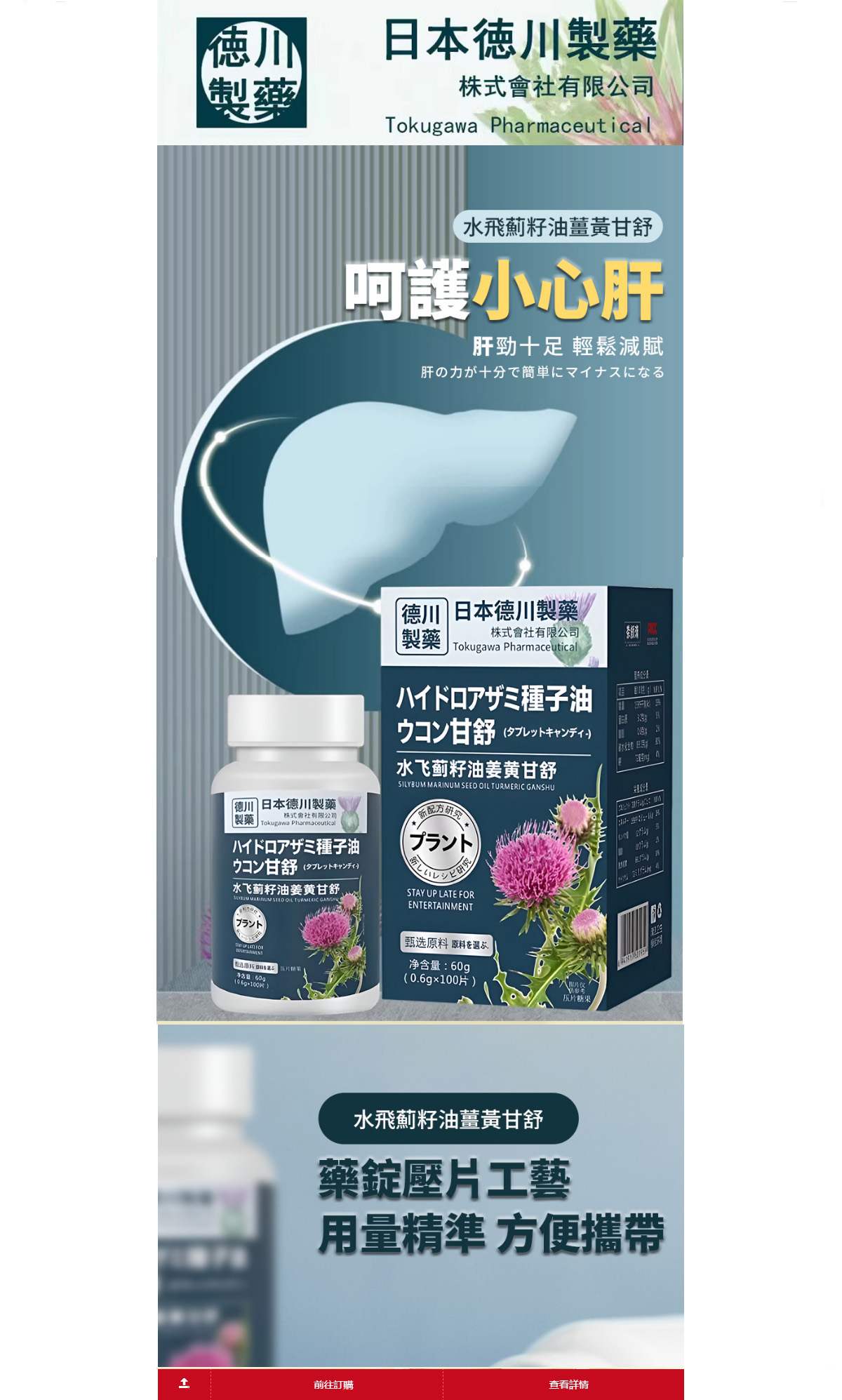 日本水飛薊籽油專賣店-輔助治療改善肝硬化脂肪肝,護肝保健食品推薦